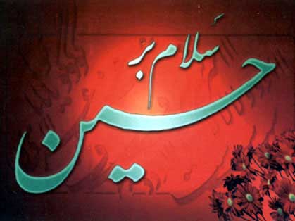 فانوس اشک هایتان راروشن کنید ماه غریبی شهید نینواست