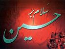 فانوس اشک هایتان راروشن کنید ماه غریبی شهید نینواست
