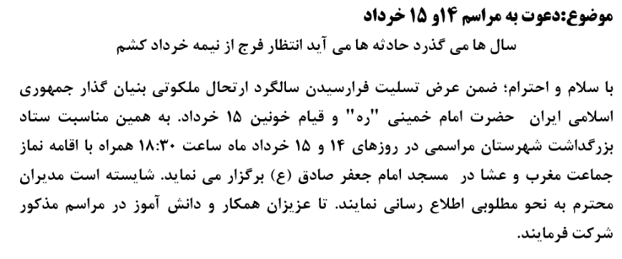 دعوت به مراسم ١٤و ١٥ خرداد