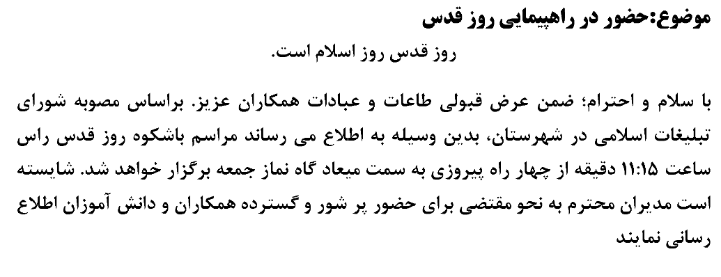 حضور در راهپيمايي روز قدس