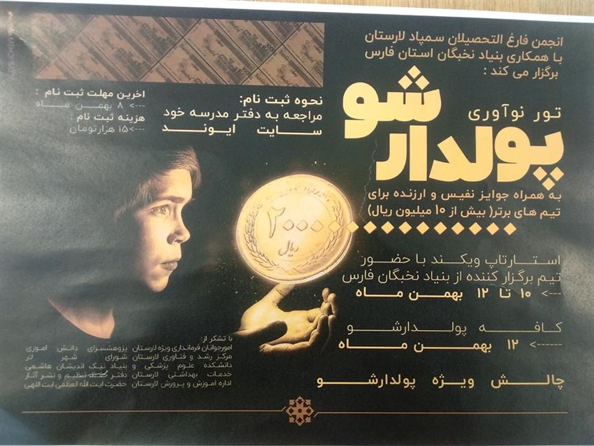  تور نوآوري پولدار شو 