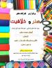 برگزاري كارگاه هاي هنر و خلاقيت