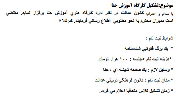کارگاه آموزشی حنا