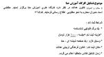 کارگاه آموزشی حنا
